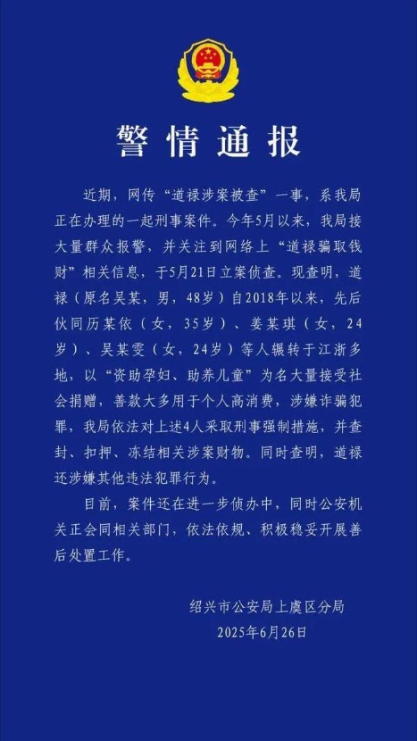 最新配资门户 道禄和尚涉嫌诈骗事件调查 善款挪用高消费